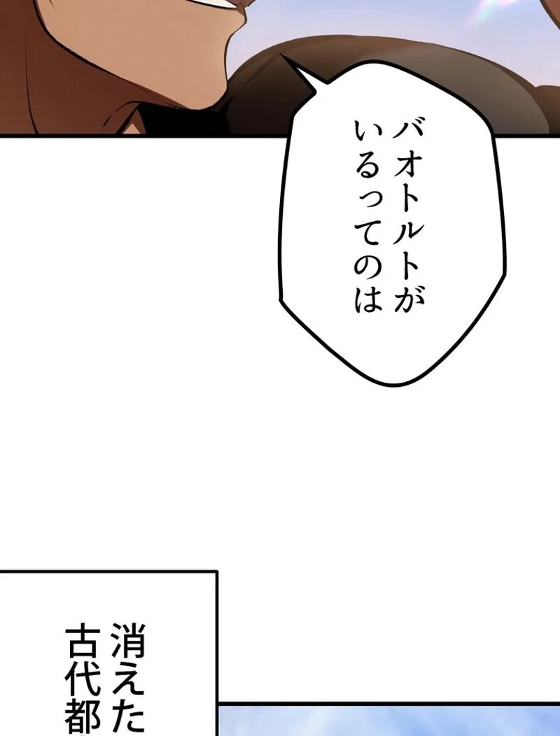 異世界剣王生存記 第106話 - 184
