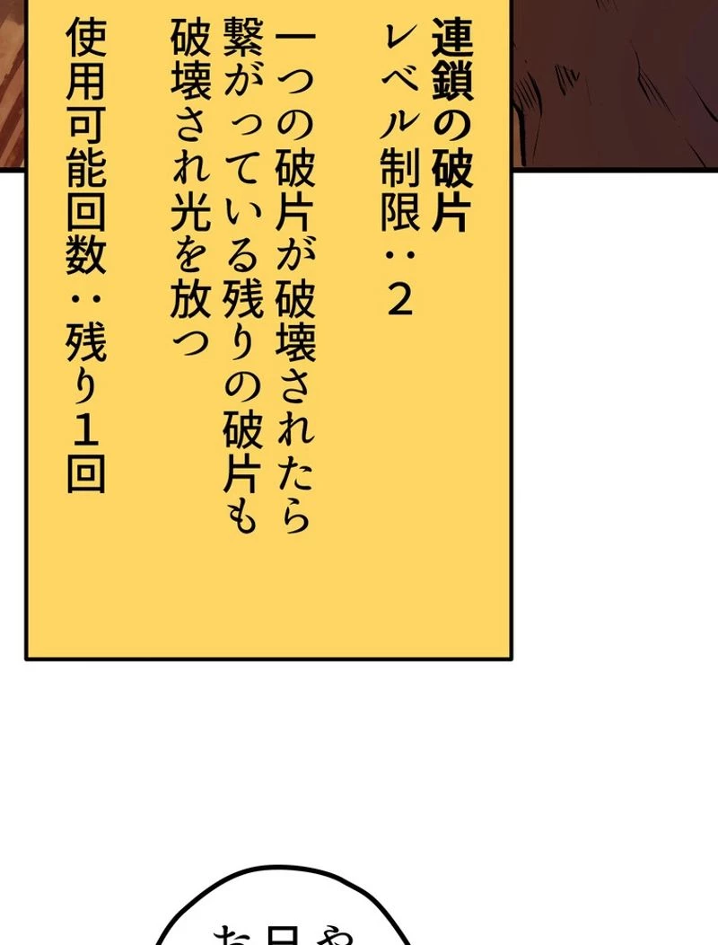 異世界剣王生存記 第107話 - 162