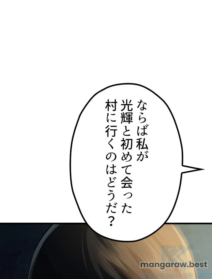 異世界剣王生存記 第109話 - 124