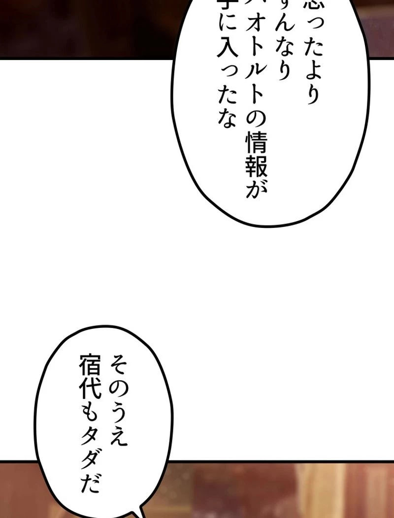 異世界剣王生存記 第107話 - 165