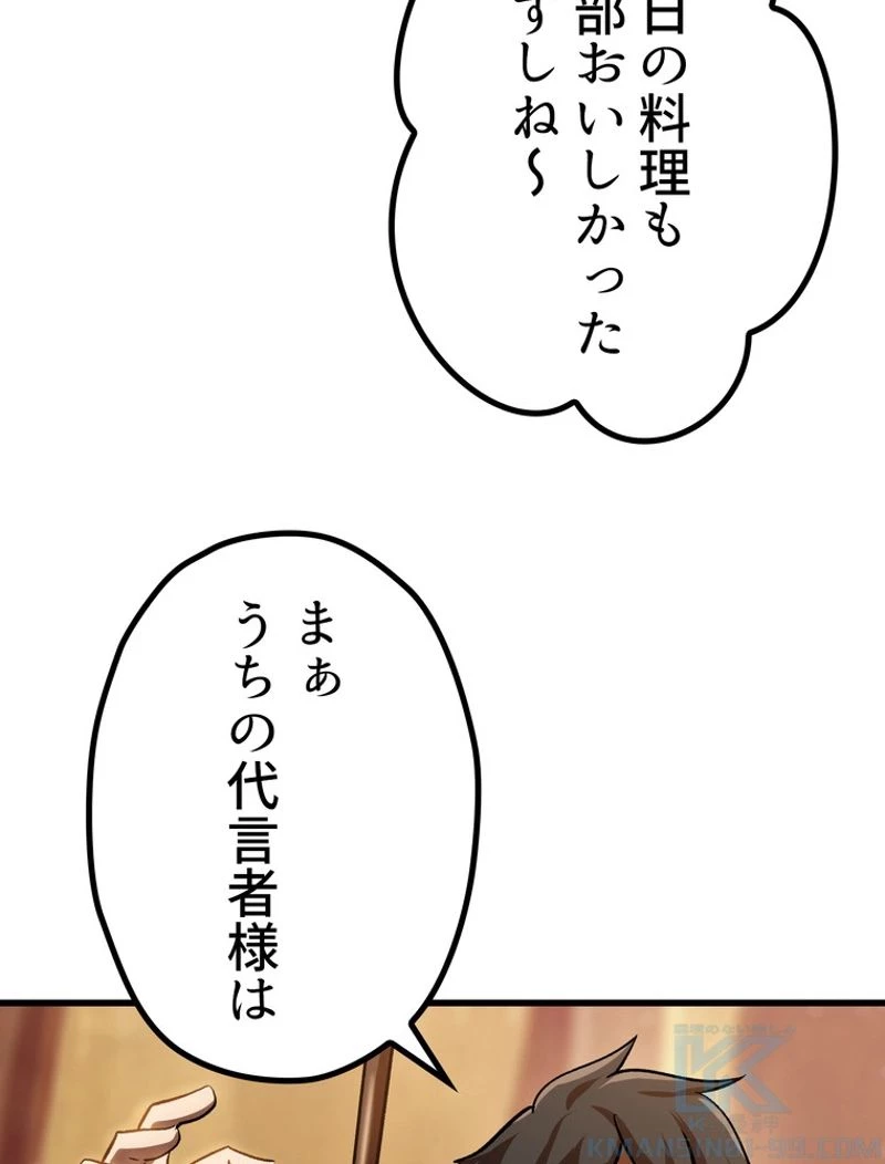 異世界剣王生存記 第107話 - 167