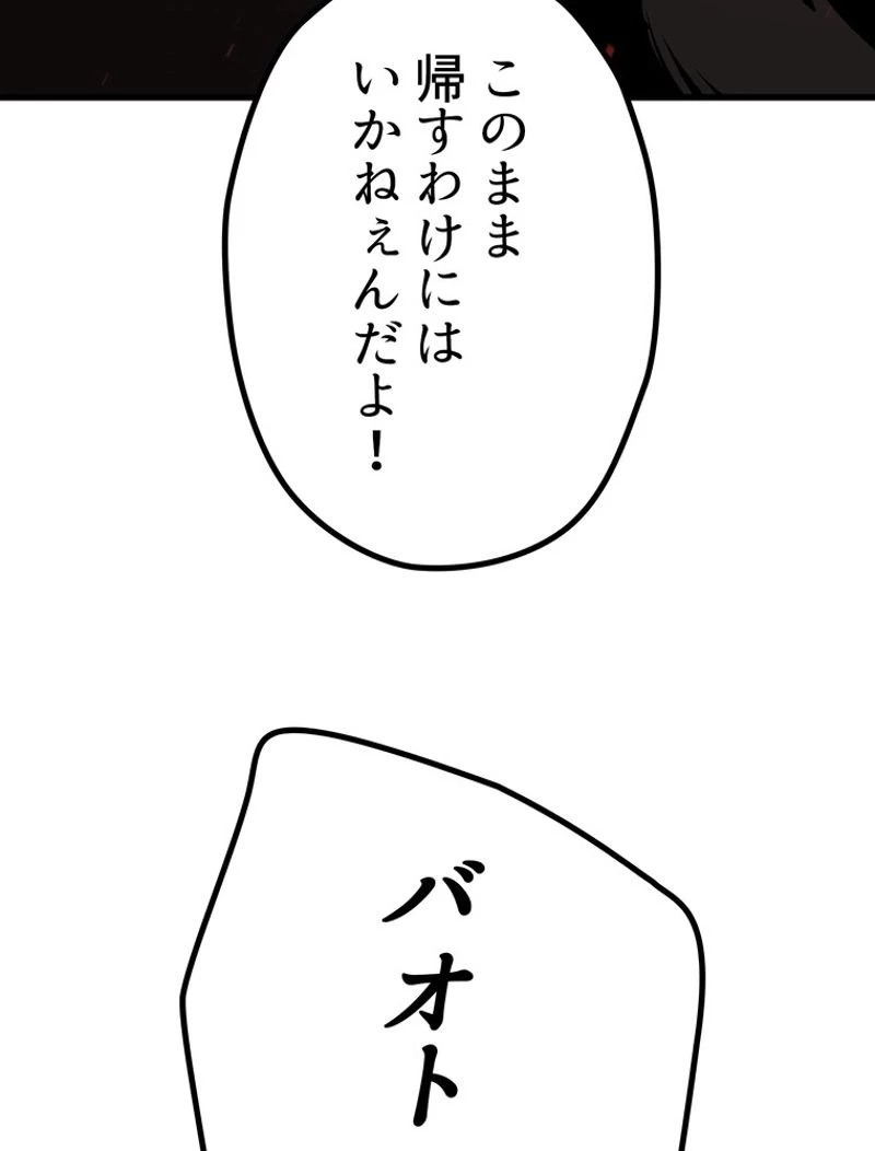 異世界剣王生存記 第110話 - 118