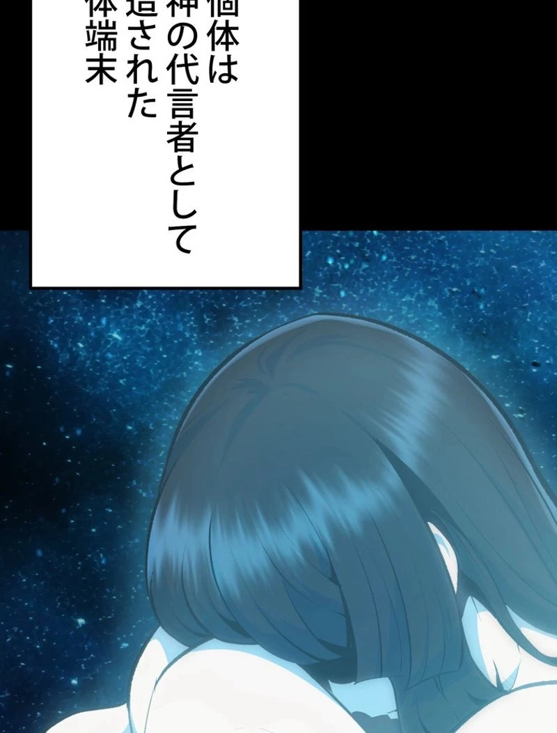 異世界剣王生存記 第111話 - 3