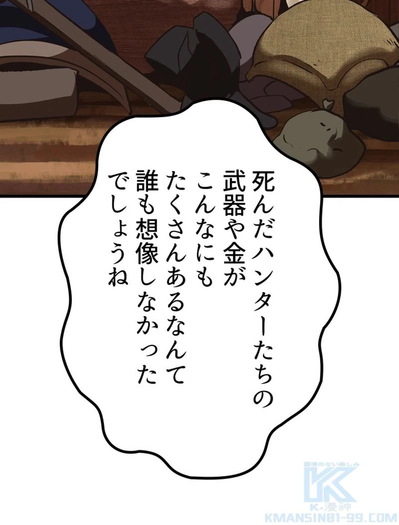 異世界剣王生存記 第108話 - 164