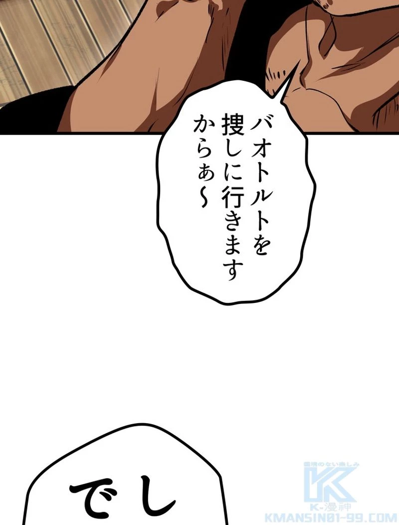 異世界剣王生存記 第107話 - 170