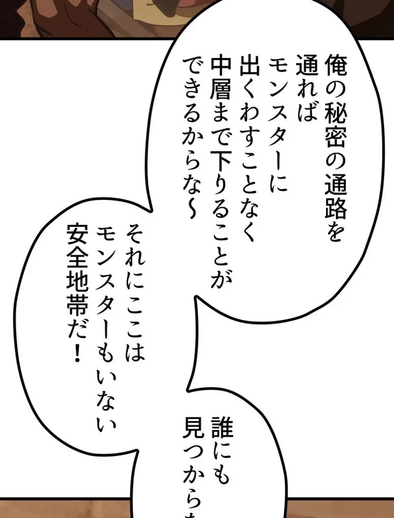 異世界剣王生存記 第108話 - 166