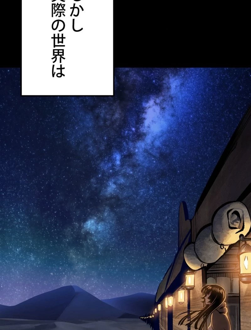 異世界剣王生存記 第111話 - 7