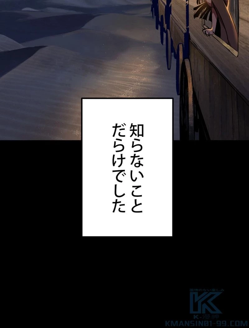 異世界剣王生存記 第111話 - 8