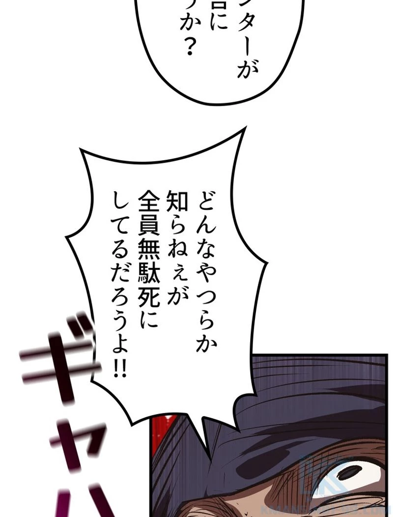 異世界剣王生存記 第108話 - 170