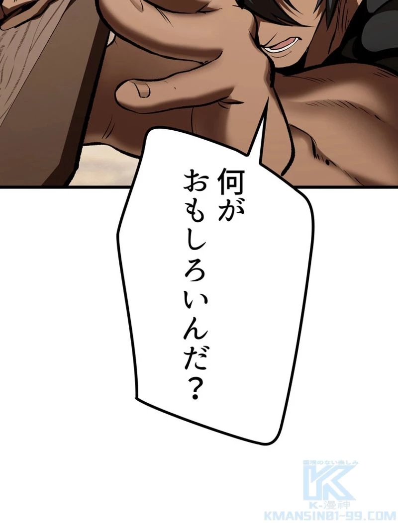 異世界剣王生存記 第110話 - 125