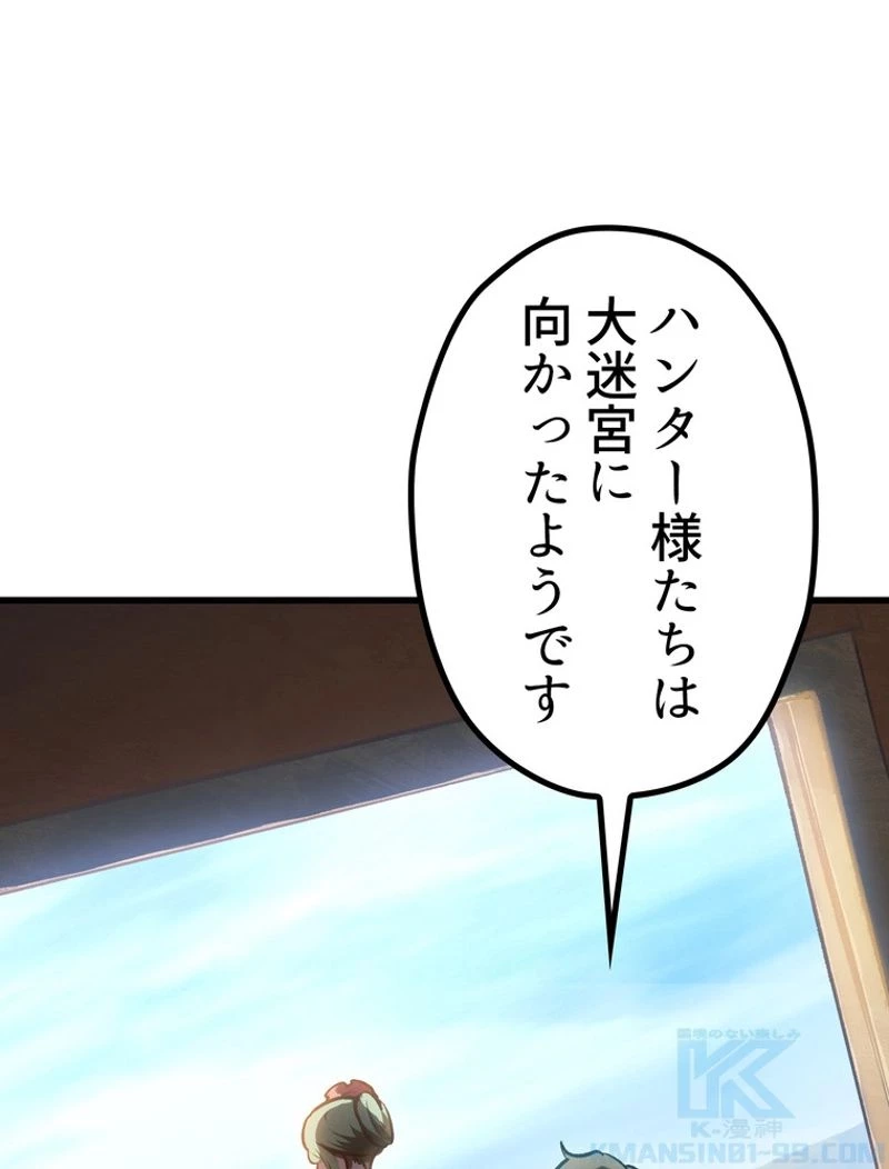 異世界剣王生存記 第107話 - 176
