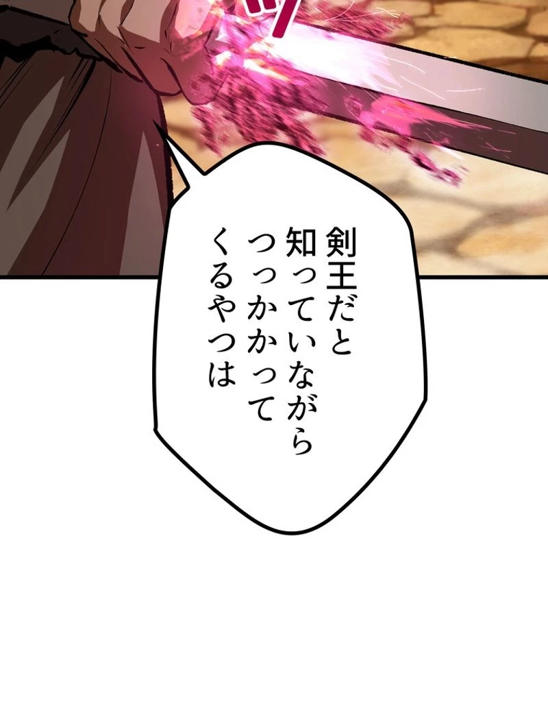 異世界剣王生存記 第110話 - 127