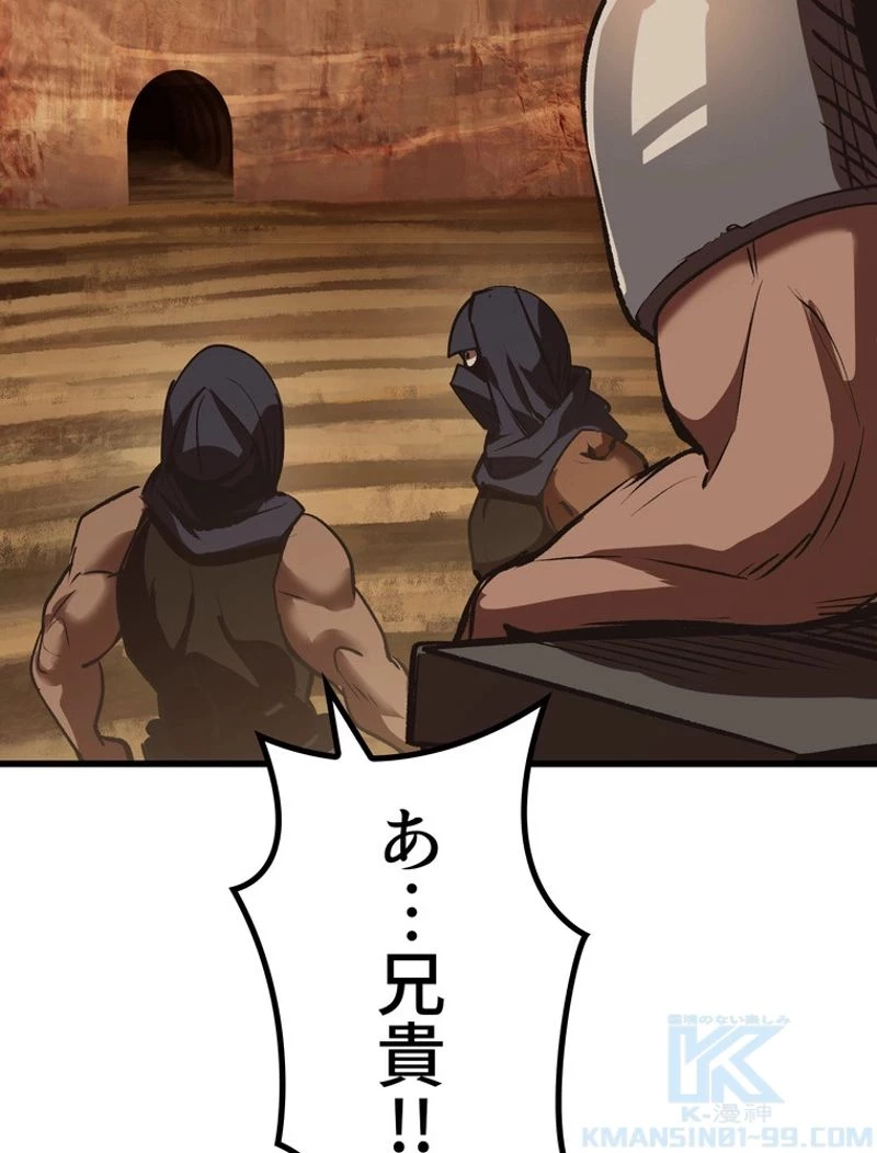異世界剣王生存記 第108話 - 173