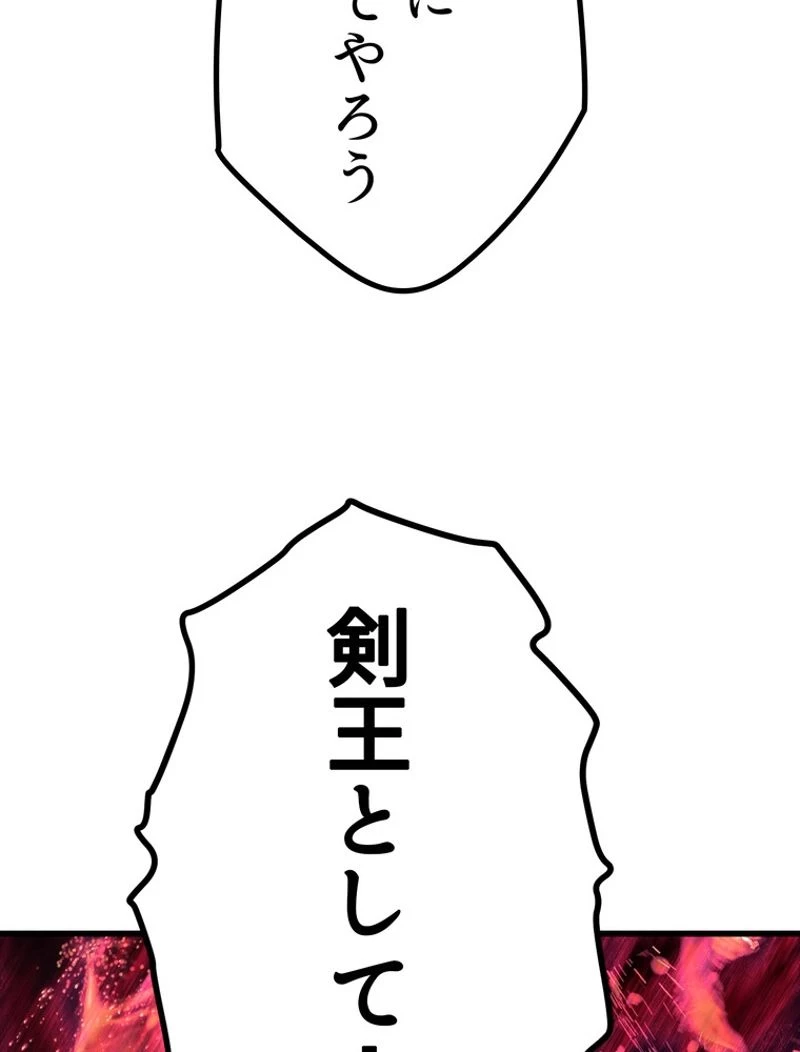 異世界剣王生存記 第110話 - 130