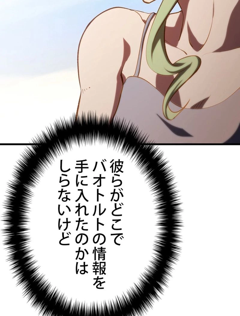 異世界剣王生存記 第107話 - 181