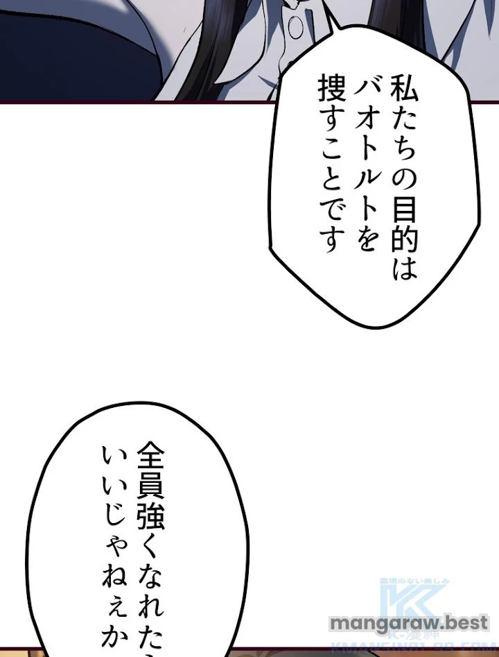 異世界剣王生存記 第109話 - 142