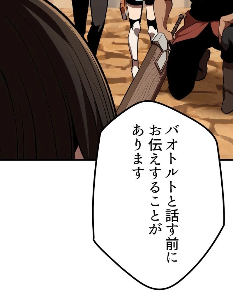 異世界剣王生存記 第111話 - 22
