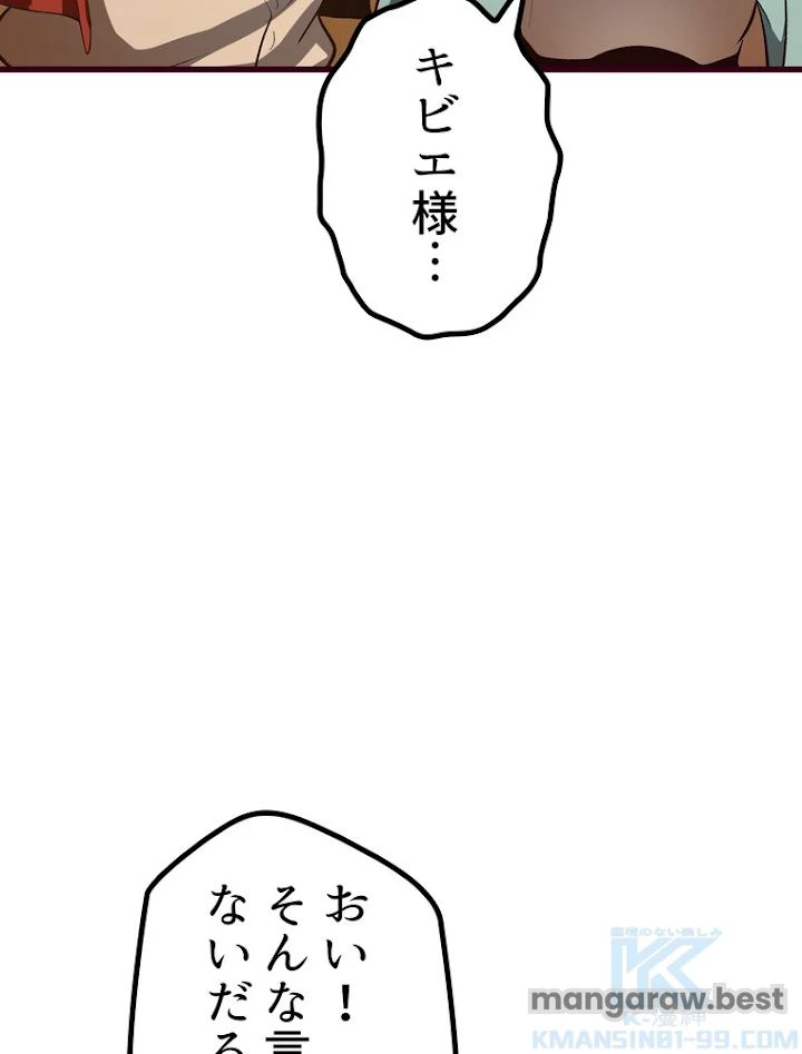 異世界剣王生存記 第109話 - 148