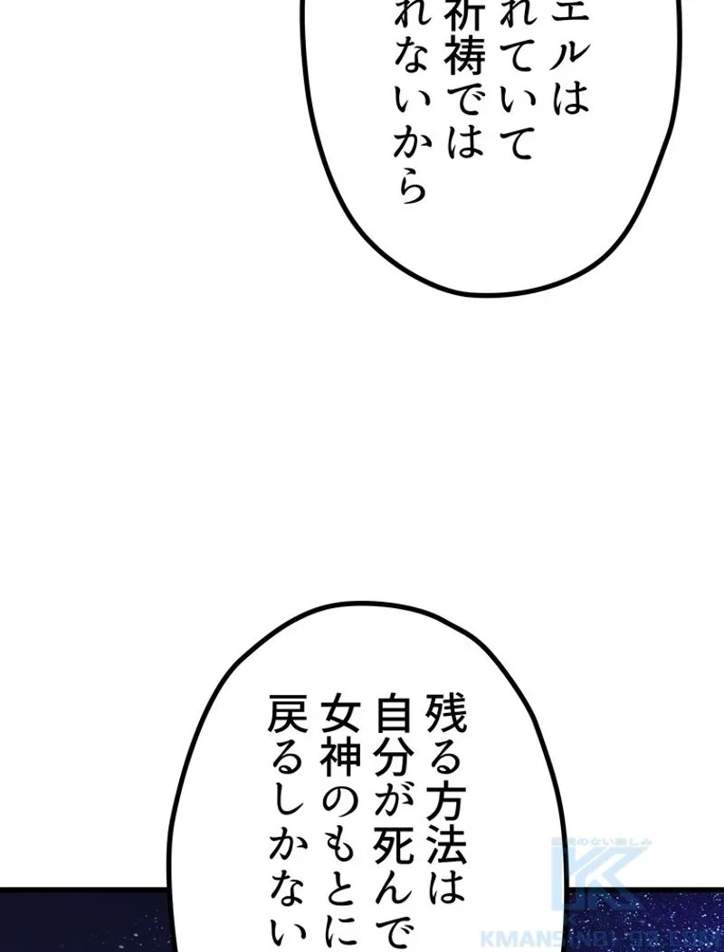 異世界剣王生存記 第112話 - 5