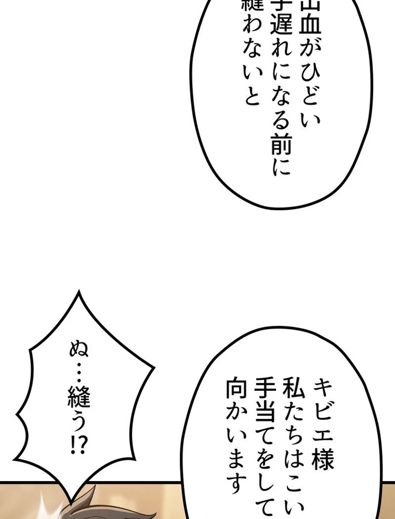 異世界剣王生存記 第111話 - 30