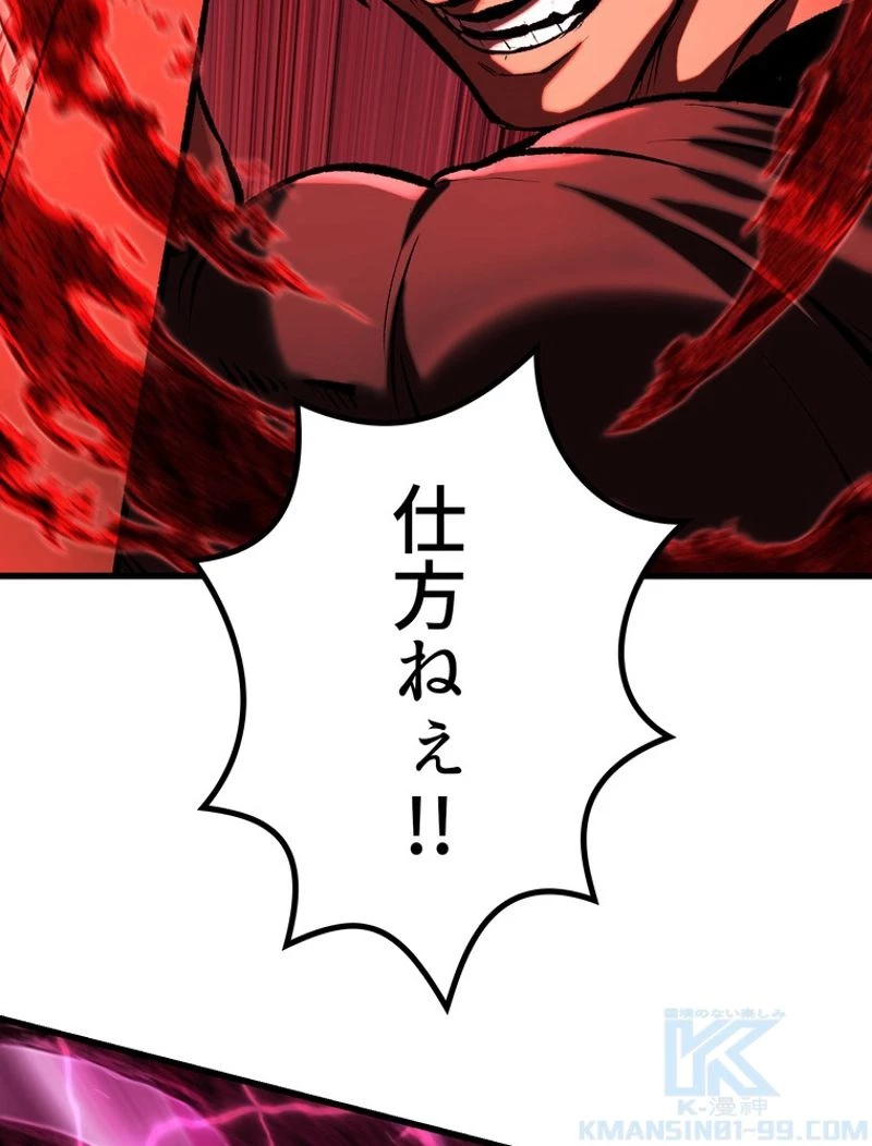 異世界剣王生存記 第110話 - 146