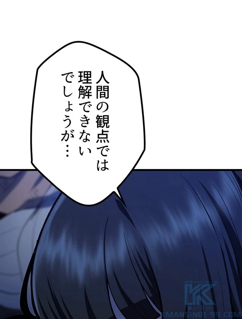 異世界剣王生存記 第112話 - 11