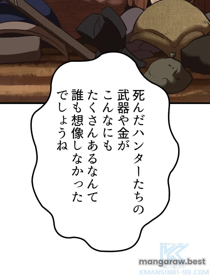 異世界剣王生存記 第109話 - 163