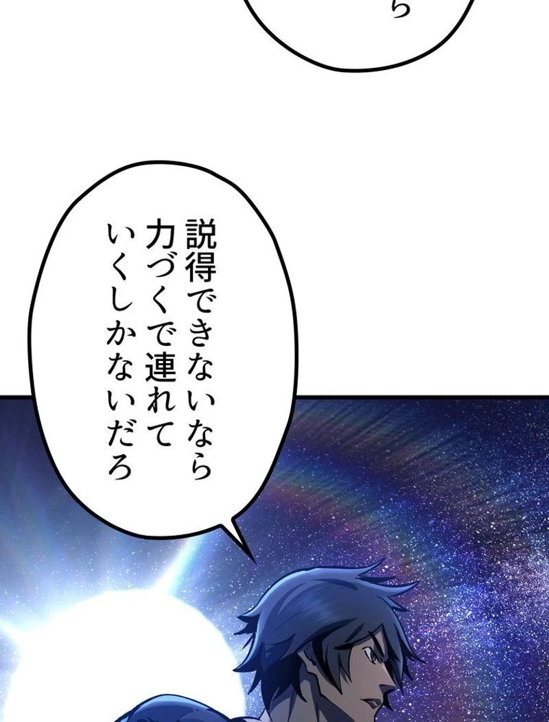 異世界剣王生存記 第112話 - 16