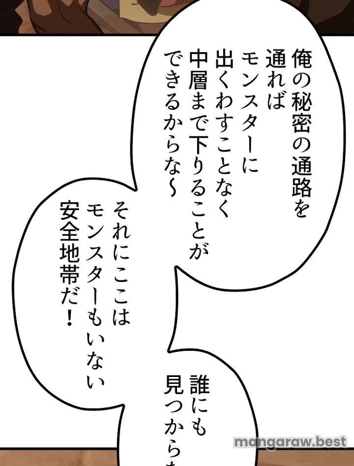 異世界剣王生存記 第109話 - 165