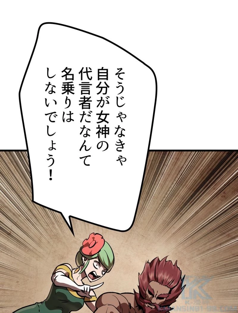 異世界剣王生存記 第111話 - 41