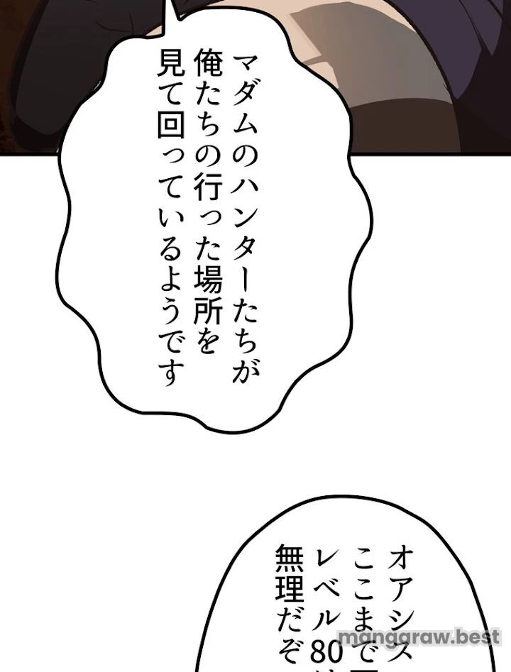 異世界剣王生存記 第109話 - 167