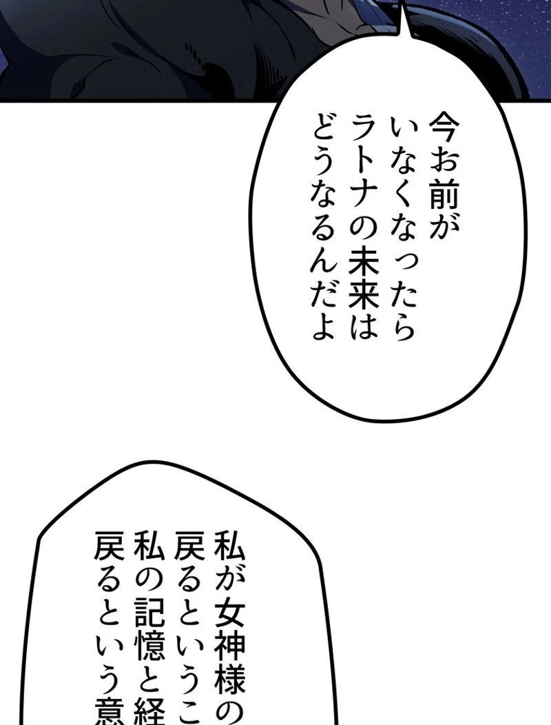 異世界剣王生存記 第112話 - 21