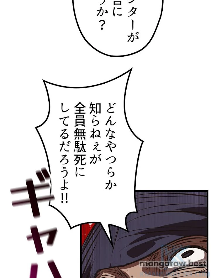 異世界剣王生存記 第109話 - 169