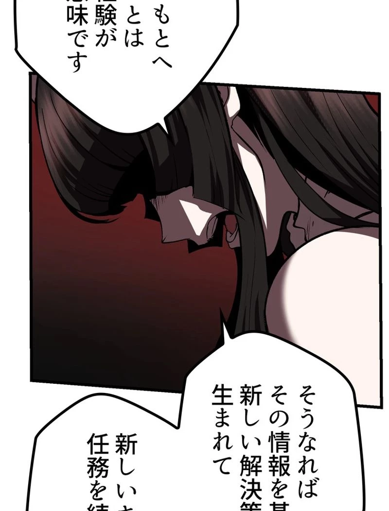 異世界剣王生存記 第112話 - 22