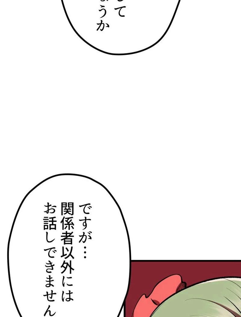 異世界剣王生存記 第111話 - 45