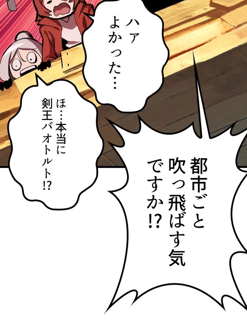 異世界剣王生存記 第110話 - 157