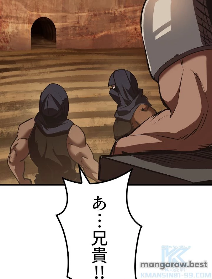 異世界剣王生存記 第109話 - 172