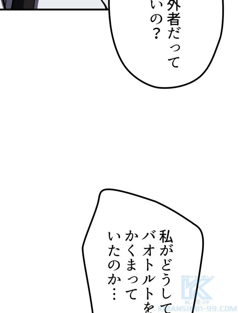 異世界剣王生存記 第111話 - 47