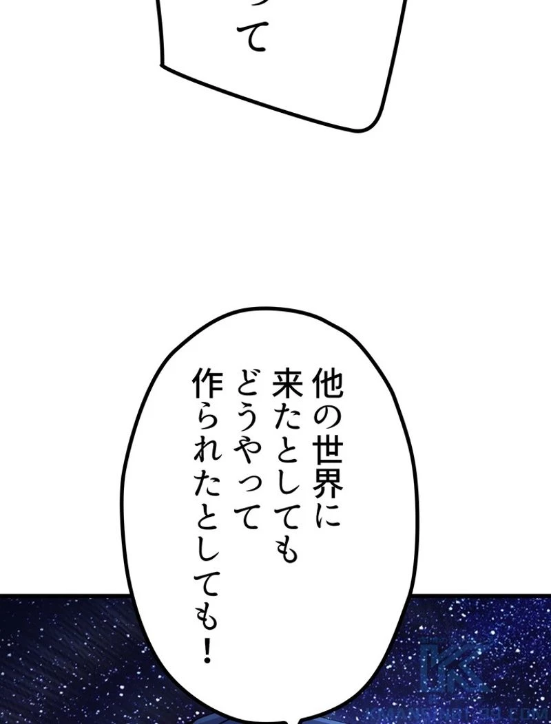 異世界剣王生存記 第112話 - 26
