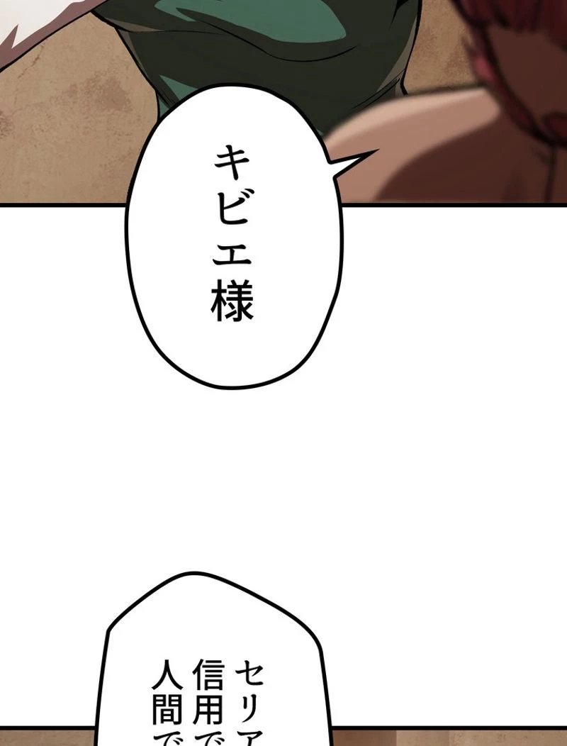 異世界剣王生存記 第111話 - 49