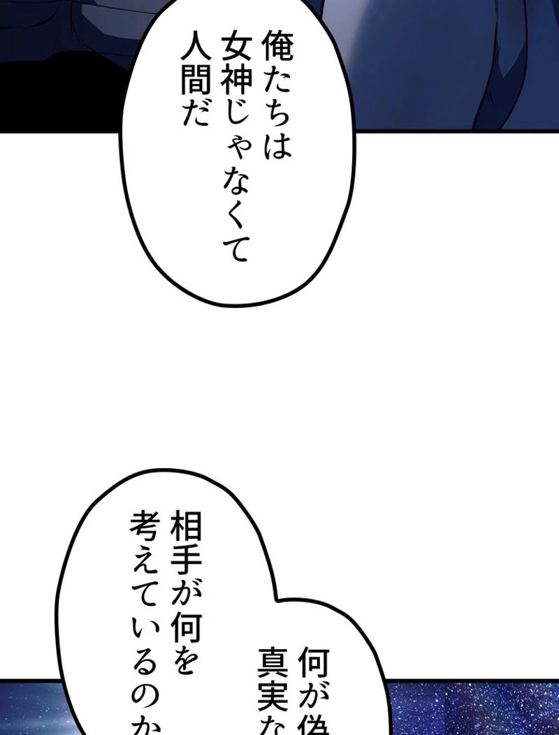異世界剣王生存記 第112話 - 28