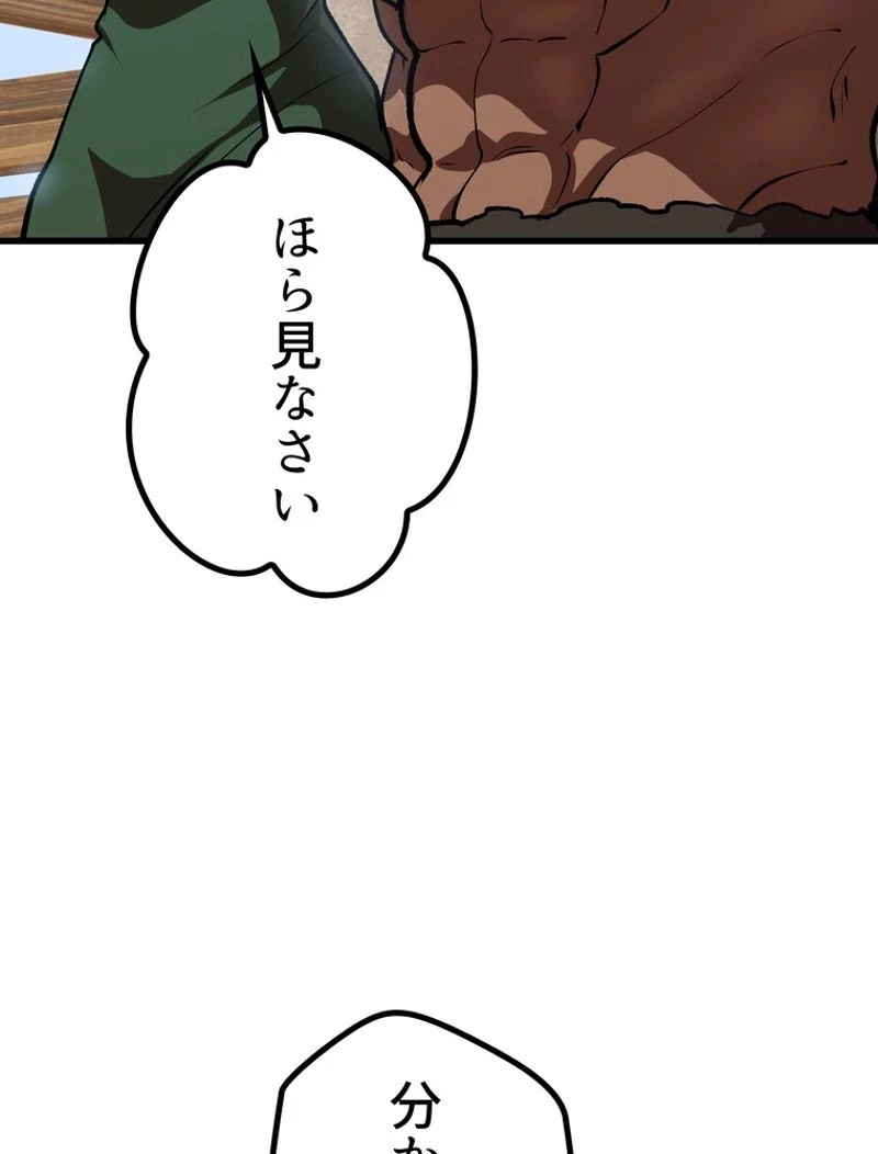 異世界剣王生存記 第111話 - 51