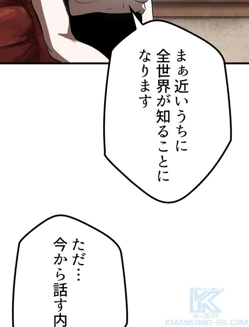 異世界剣王生存記 第111話 - 53