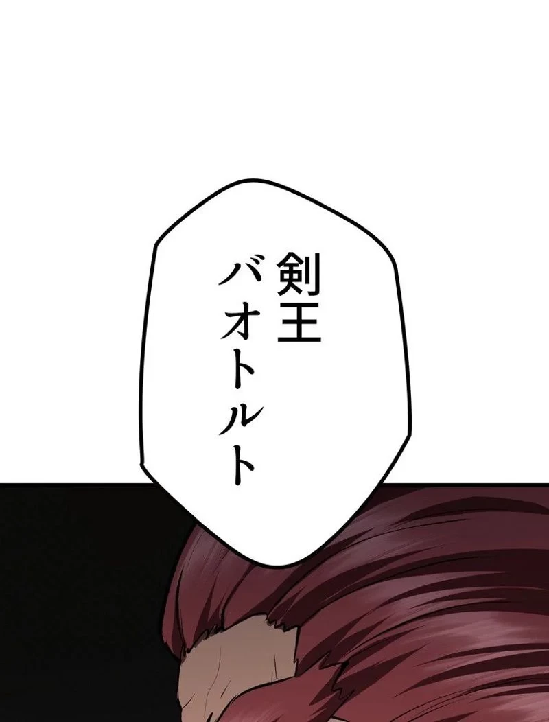 異世界剣王生存記 第110話 - 166