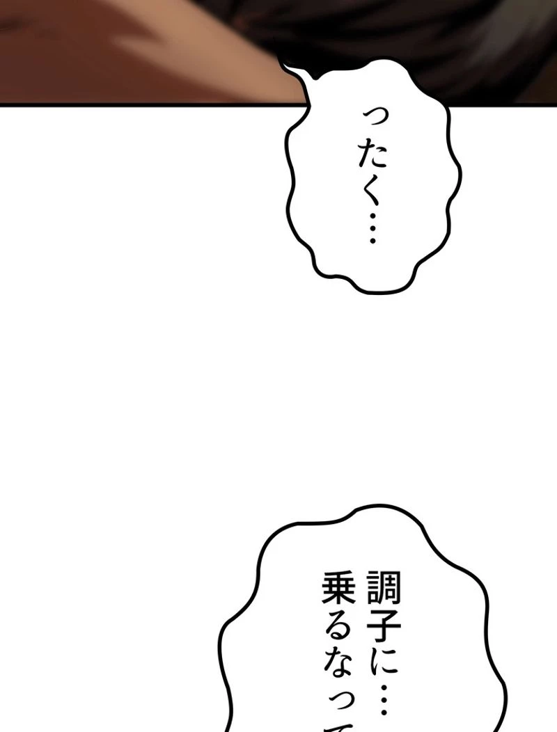 異世界剣王生存記 第113話 - 13