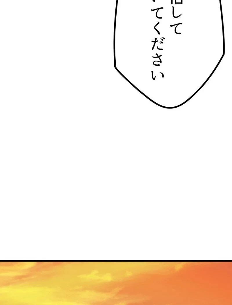 異世界剣王生存記 第111話 - 55