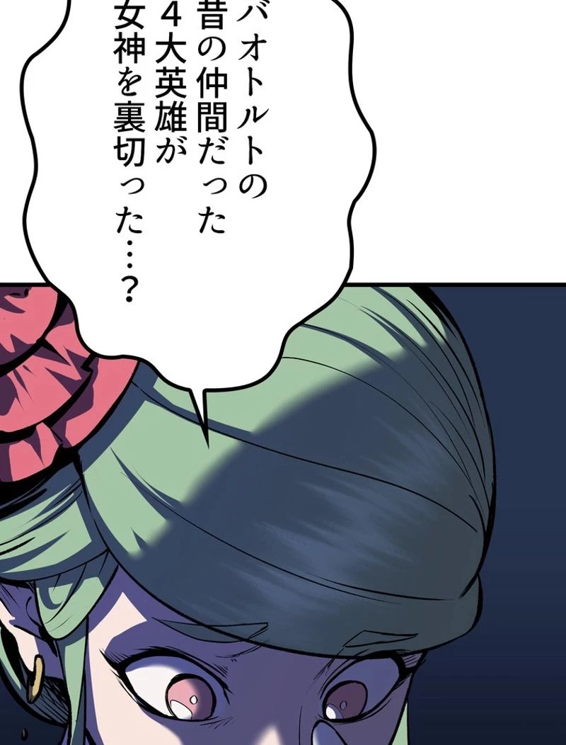 異世界剣王生存記 第111話 - 57