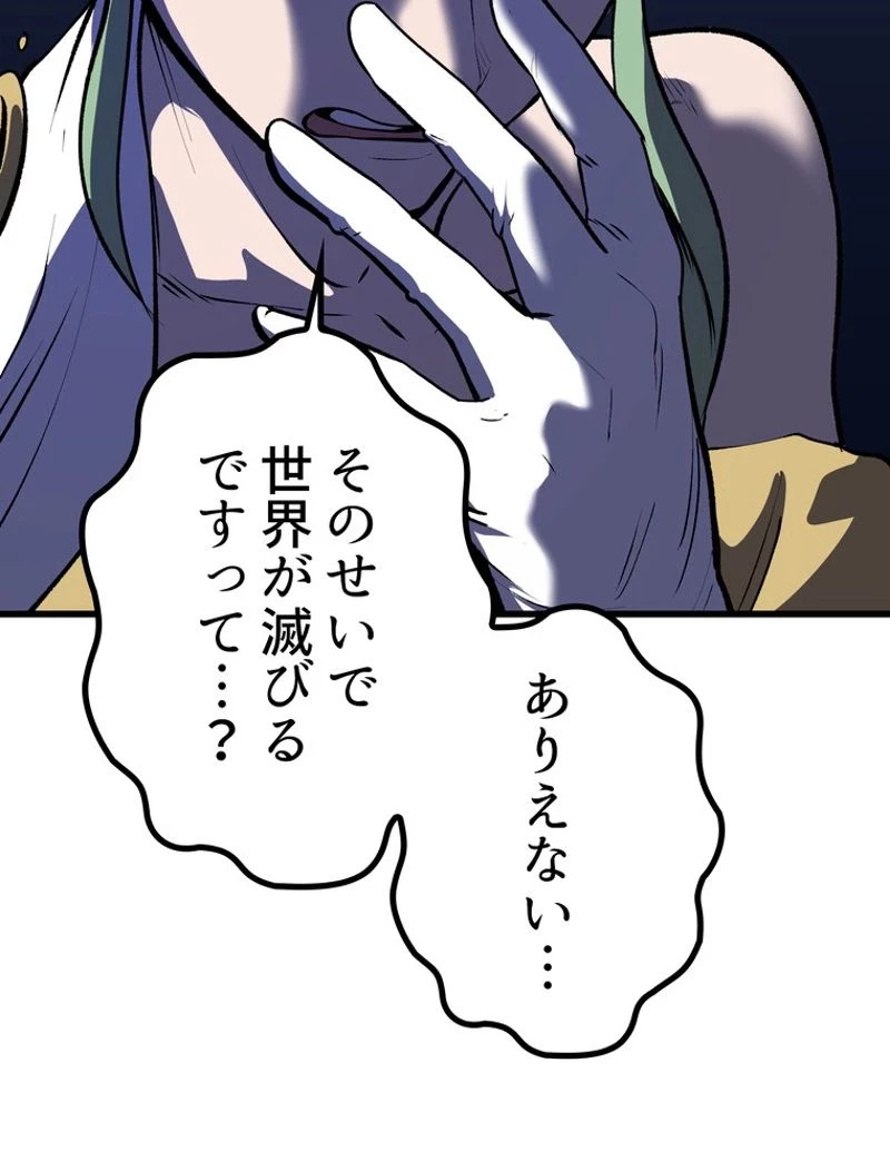 異世界剣王生存記 第111話 - 58