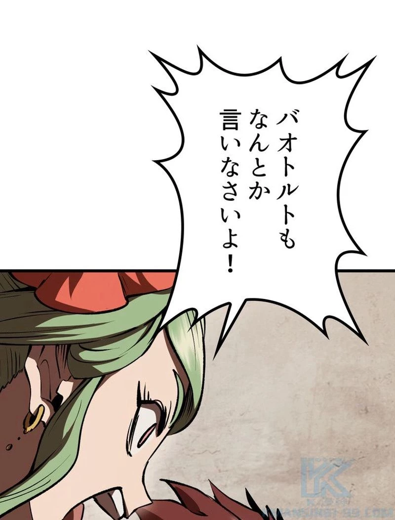 異世界剣王生存記 第111話 - 59