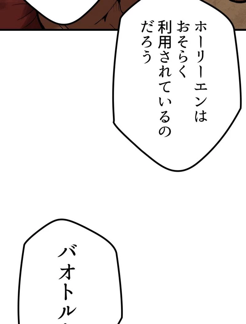 異世界剣王生存記 第111話 - 61